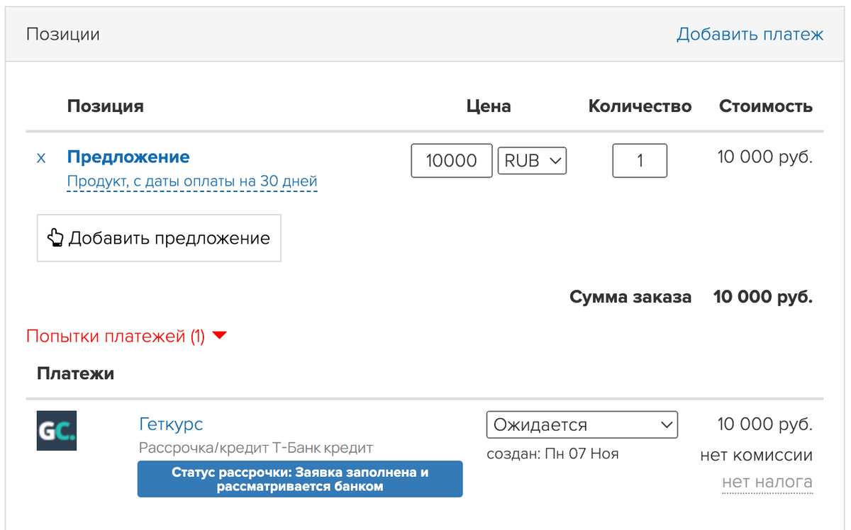 <p>Статус «Заявка заполнена и рассматривается банком» </p> <p>Статус «Заявка заполнена и рассматривается банком» </p>