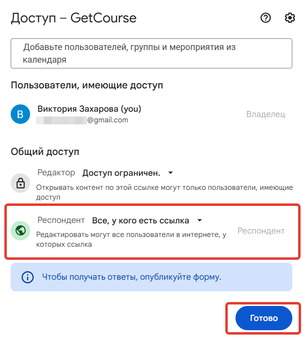 <p>Доступ «Все, у кого есть ссылка»</p> <p>Доступ «Все, у кого есть ссылка»</p>
