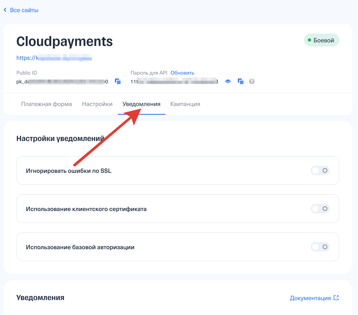<p>Перейдите в раздел уведомлений</p>
<p>Перейдите в раздел уведомлений</p>