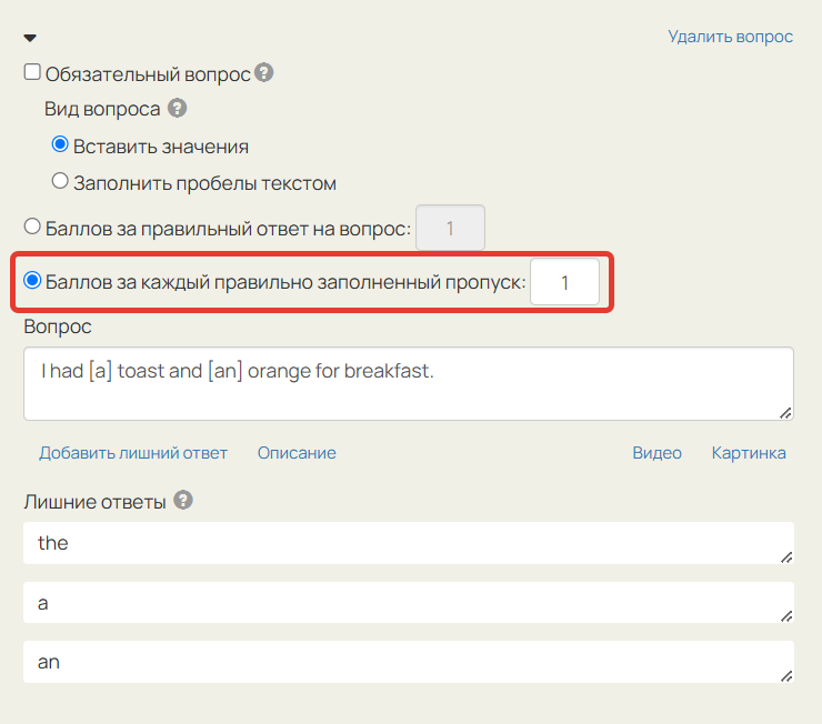 <p>Переключитесь на баллы за заполненные пропуски</p>
<p>Переключитесь на баллы за заполненные пропуски</p>