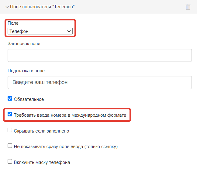 <p>Требование ввода номера в </p><p>международном формате</p> <p>Требование ввода номера в </p><p>международном формате</p>