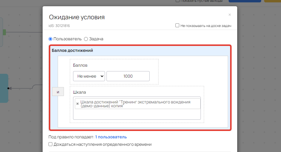 Настройки блока «Ожидание условия» Настройки блока «Ожидание условия»