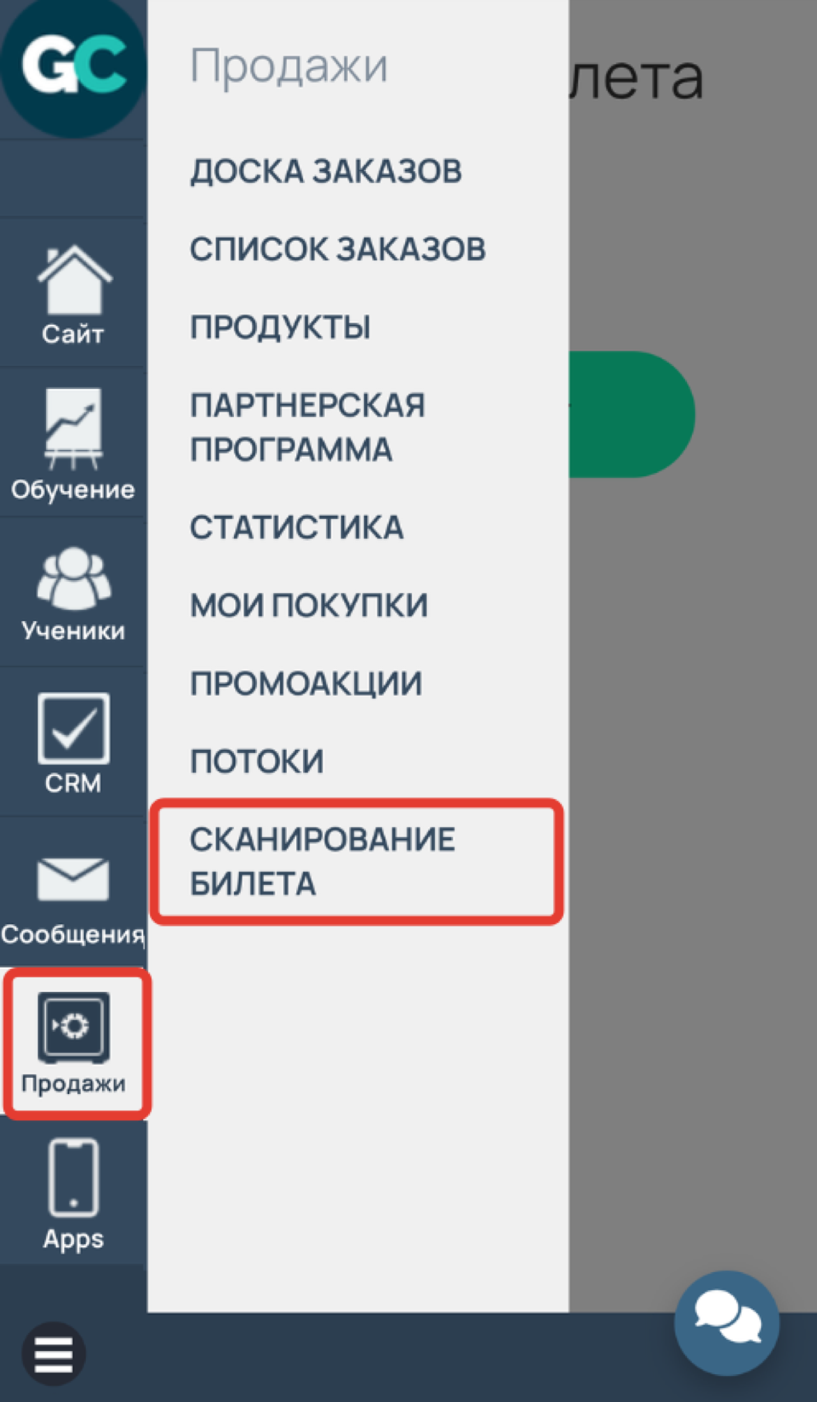 <p>
Раздел «Продажи — Сканирование билетов» </p> <p>
Раздел «Продажи — Сканирование билетов» </p>