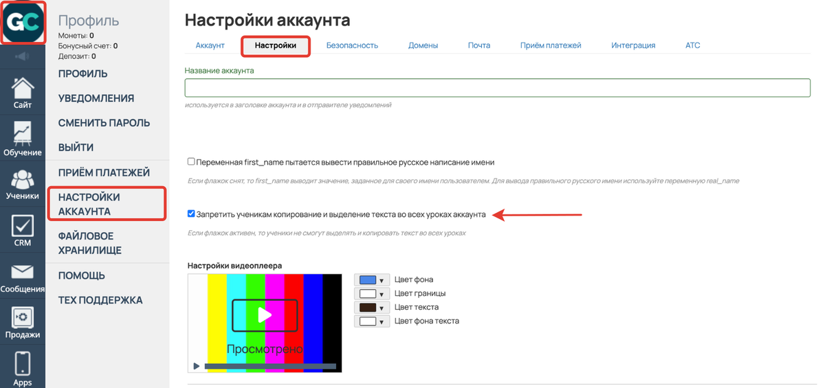 <p>
Запретить ученикам копирование и выделение текста во всех уроках аккаунта </p> <p>
Запретить ученикам копирование и выделение текста во всех уроках аккаунта </p>
