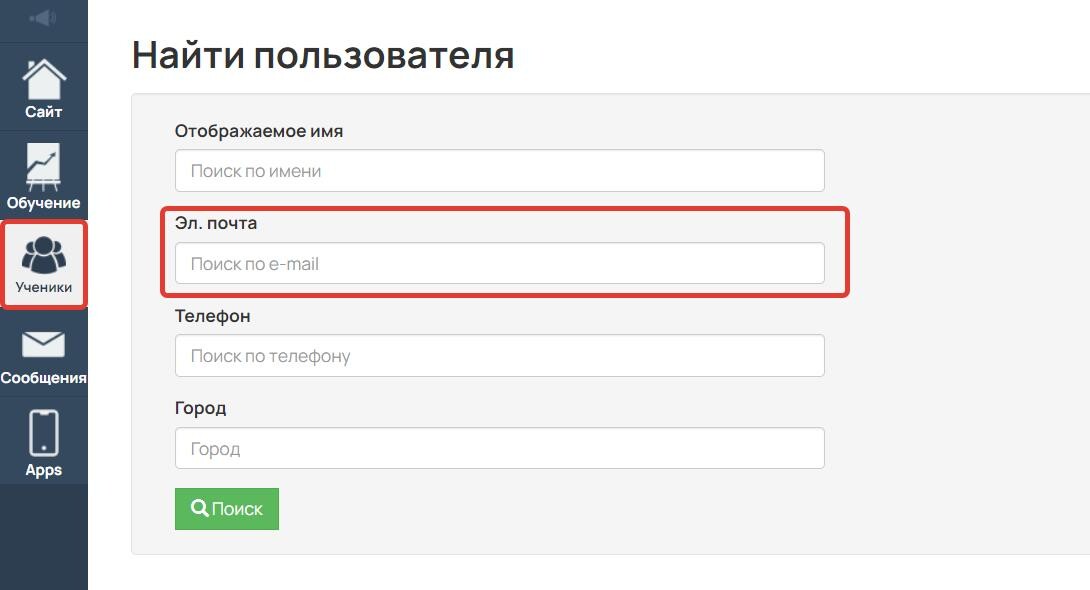 Поиск по электронному адресу Поиск по электронному адресу