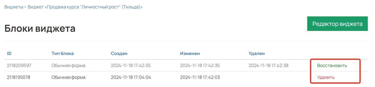 Восстановление/удаление блоков Восстановление/удаление блоков