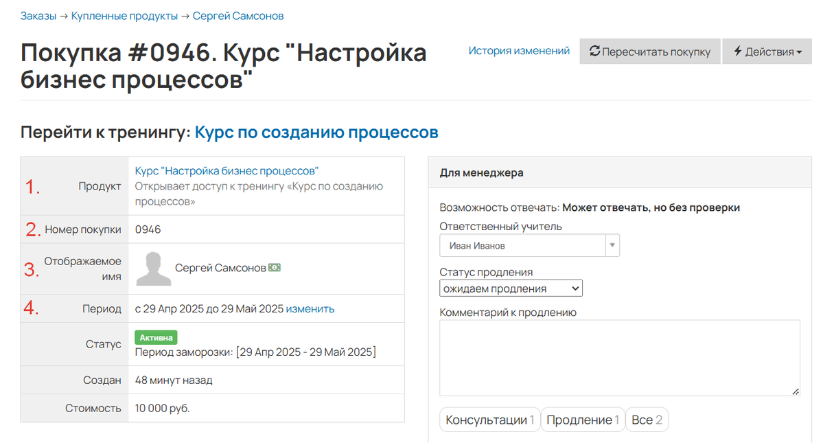 Основная информация в покупке Основная информация в покупке