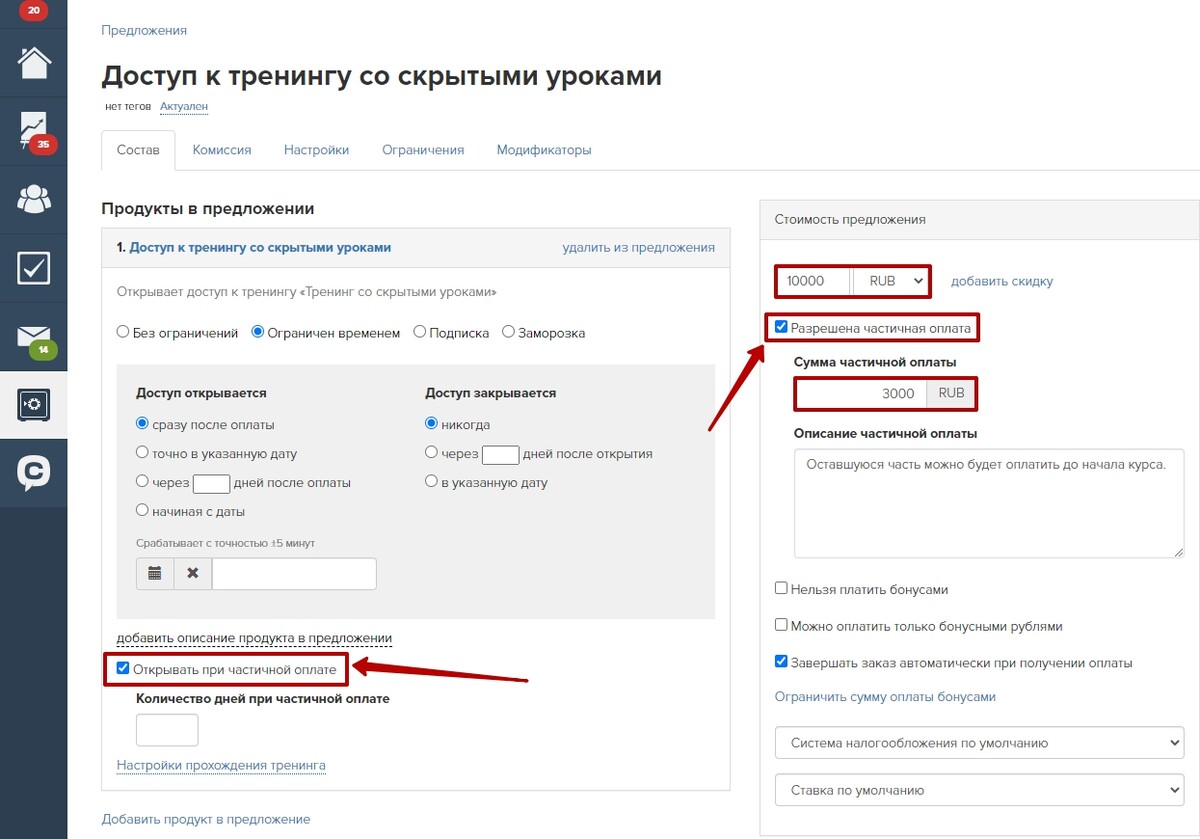 Настройки предложения для выдачи доступа к тренингу после частичной оплаты Настройки предложения для выдачи доступа к тренингу после частичной оплаты