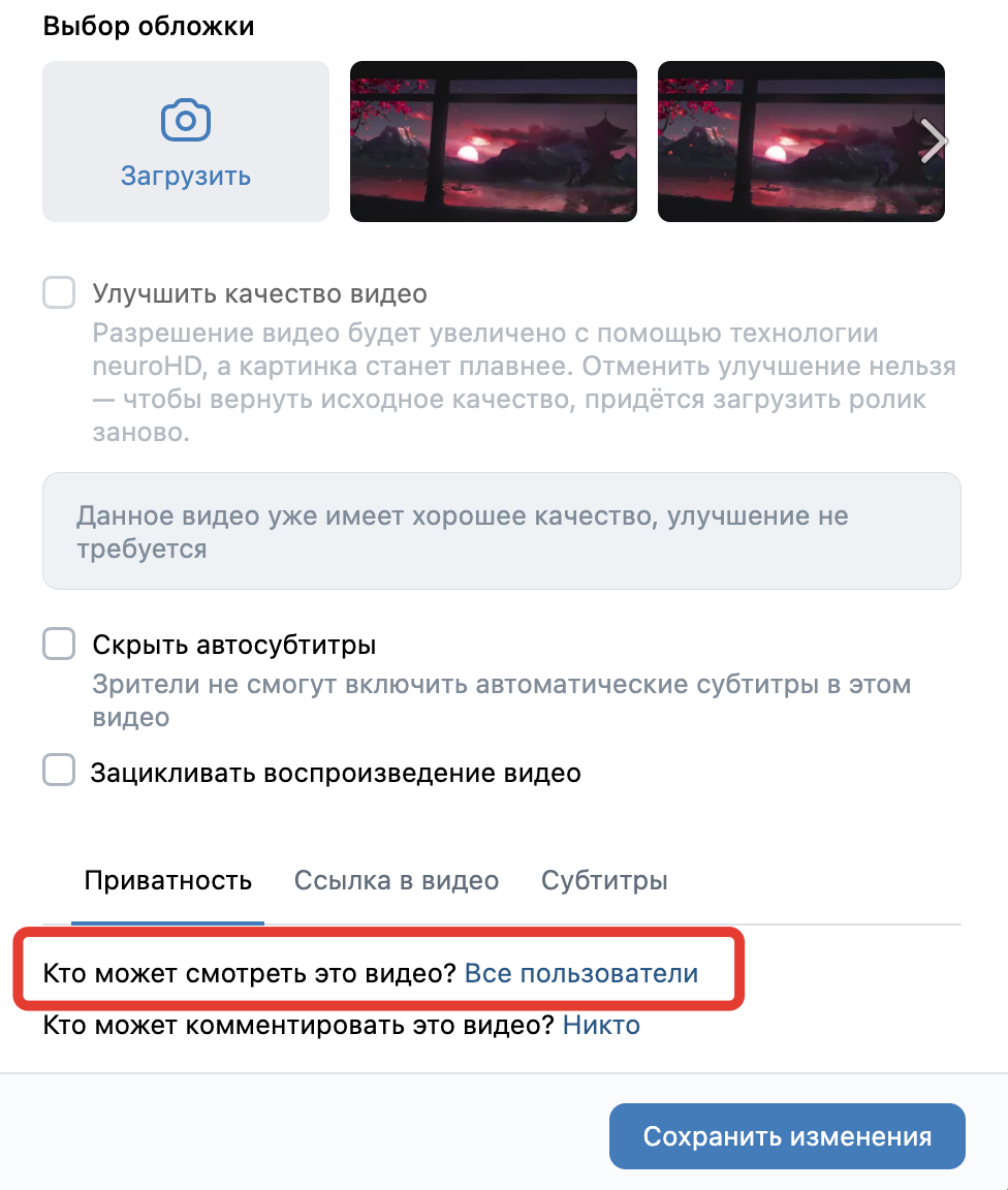 <p>Установите приватность «Все пользователи» </p> <p>Установите приватность «Все пользователи» </p>