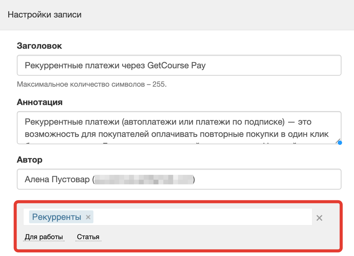 <p>Добавление тегов в записи блога</p> <p>Добавление тегов в записи блога</p>
