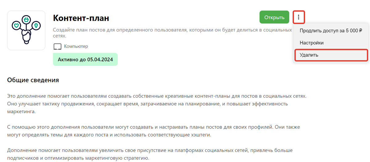 Удаление дополнения Удаление дополнения