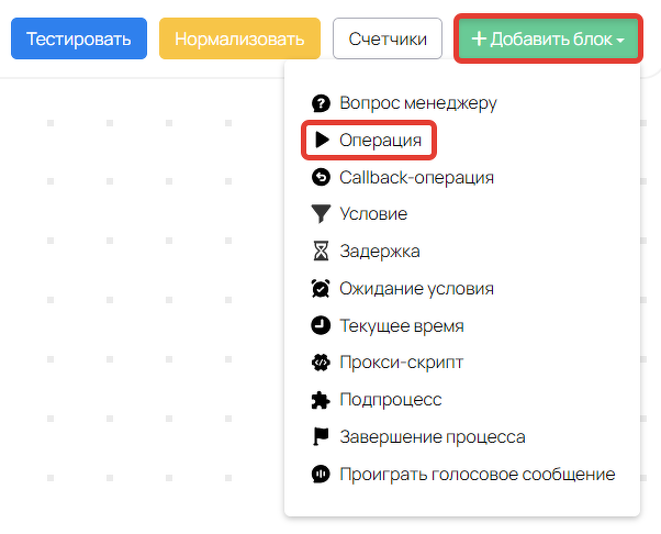 Блок «Операция» в процессе