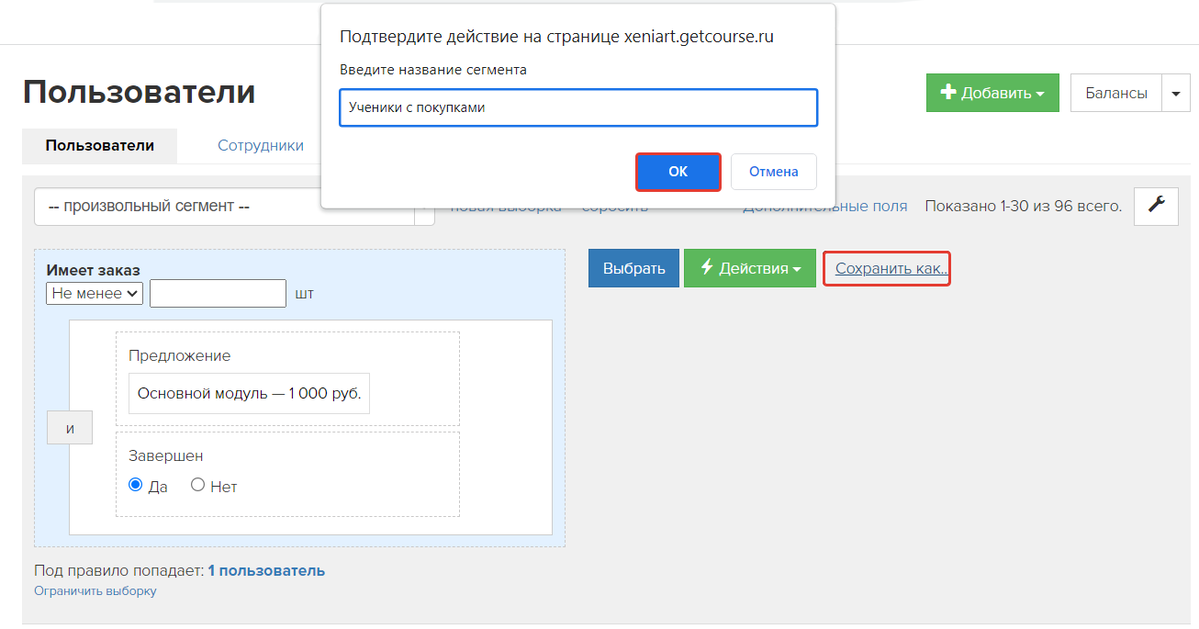 Как сохранить сегмент Как сохранить сегмент
