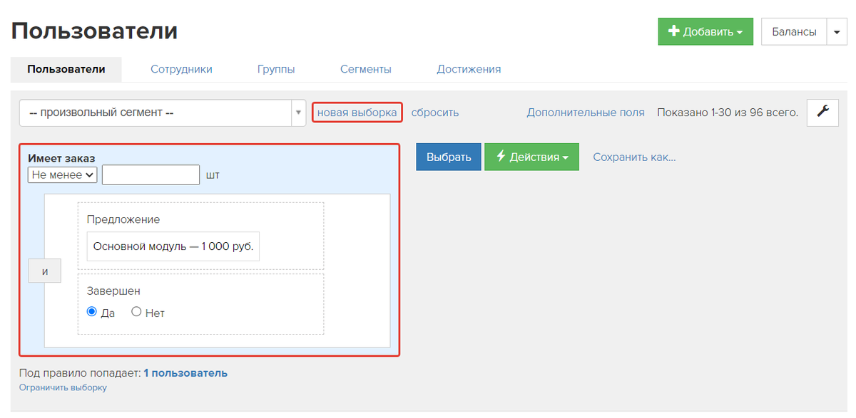 Составление сегмента Составление сегмента