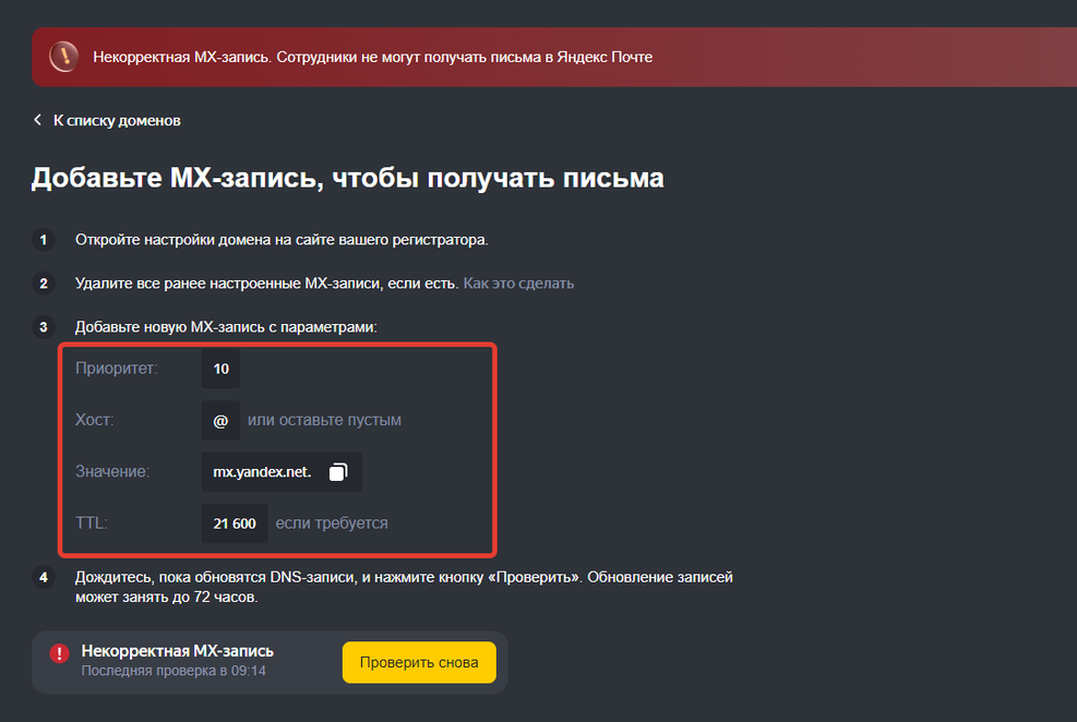 <p>MX-запись от Яндекса</p>
<p>MX-запись от Яндекса</p>