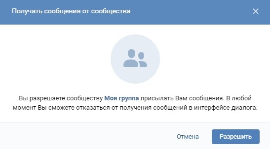 <p>Запрос в VK на разрешение отправлять сообщения </p> <p>Запрос в VK на разрешение отправлять сообщения </p>