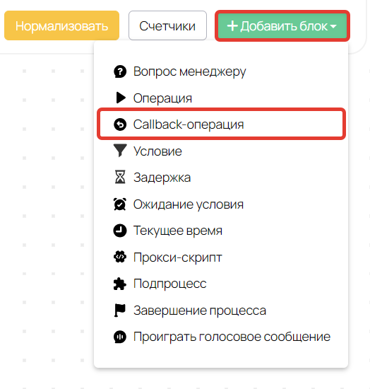 <p>
Callback-операция</p> <p>
Callback-операция</p>