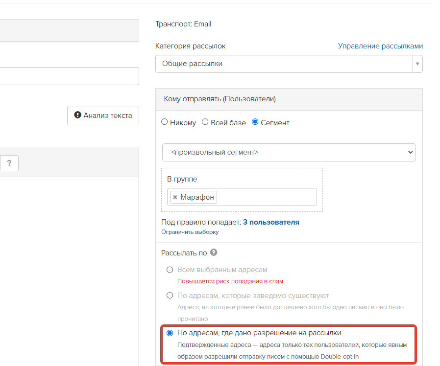 Отправка рассылки только по подтвержденным адресам Отправка рассылки только по подтвержденным адресам