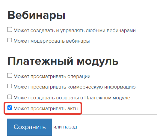 Право для работы со вкладками Право для работы со вкладками