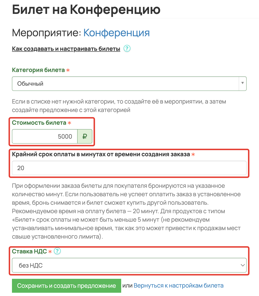 <p>
Стоимость билета, ставка НДС и крайний срок оплаты при создании предложения </p> <p>
Стоимость билета, ставка НДС и крайний срок оплаты при создании предложения </p>