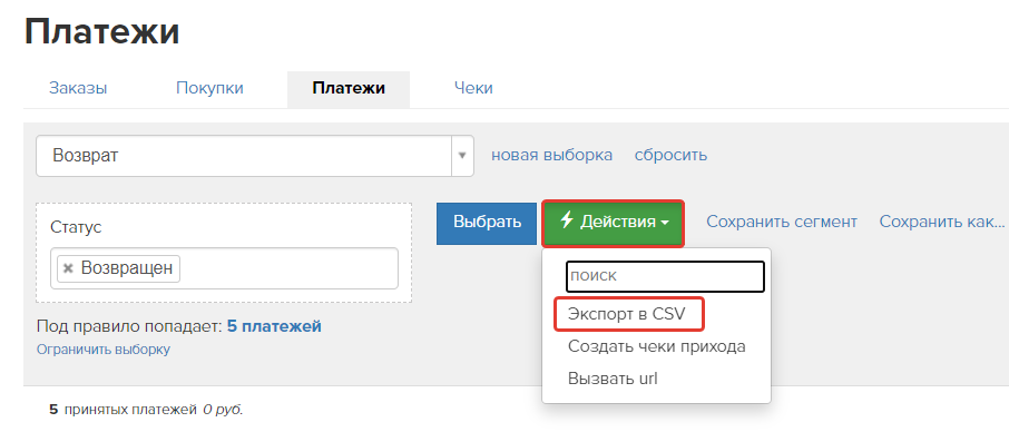 Экспорт платежей Экспорт платежей