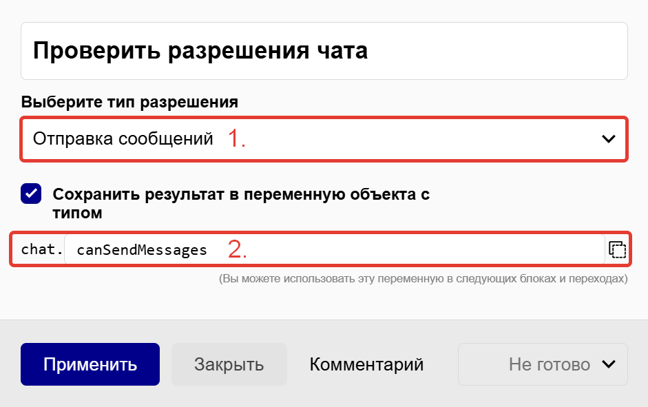 Проверить разрешения чата Проверить разрешения чата