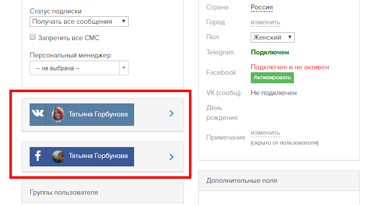 <p>
Привязанные соцсети в карточке пользователя. </p> <p>
Привязанные соцсети в карточке пользователя. </p>