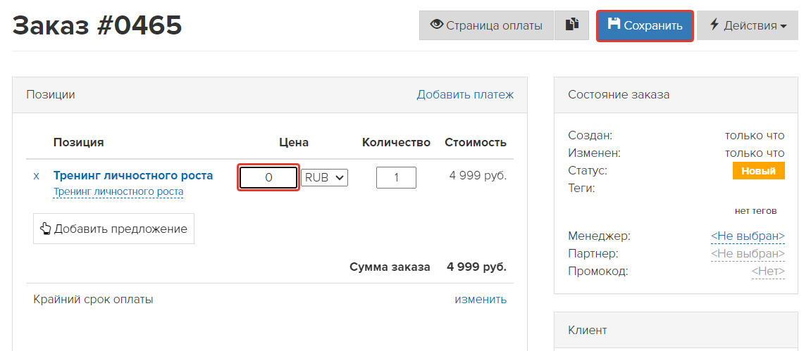 <p>Нулевая стоимость</p>
<p>Нулевая стоимость</p>
