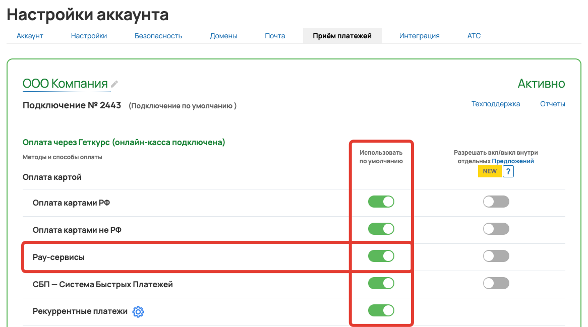 <p>
Переведите селектор Pay-сервисы в активное положение </p> <p>
Переведите селектор Pay-сервисы в активное положение </p>