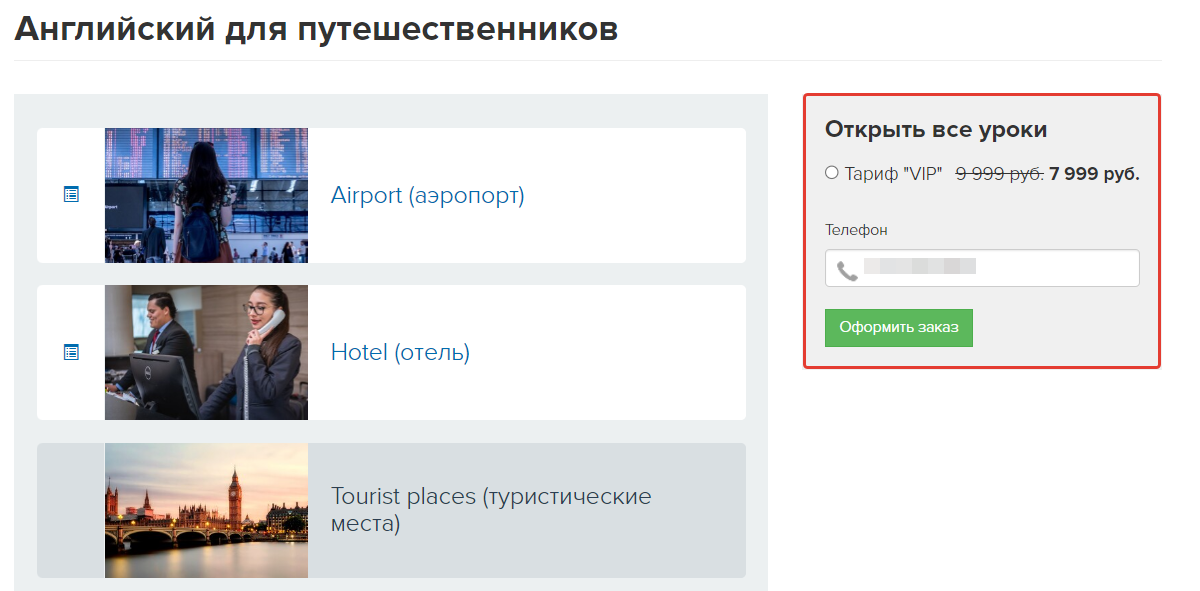 Форма продажи в тренинге Форма продажи в тренинге