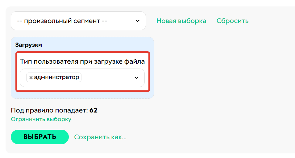 <p>Тип пользователя при загрузке файла</p> <p>Тип пользователя при загрузке файла</p>