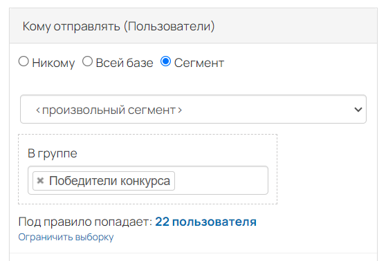 <p>Условия для отправки письма по группе</p>
<p>Условия для отправки письма по группе</p>