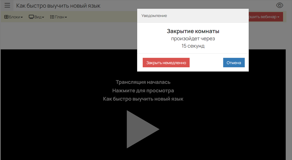 По умолчанию комната закрывается через 15 секунд По умолчанию комната закрывается через 15 секунд