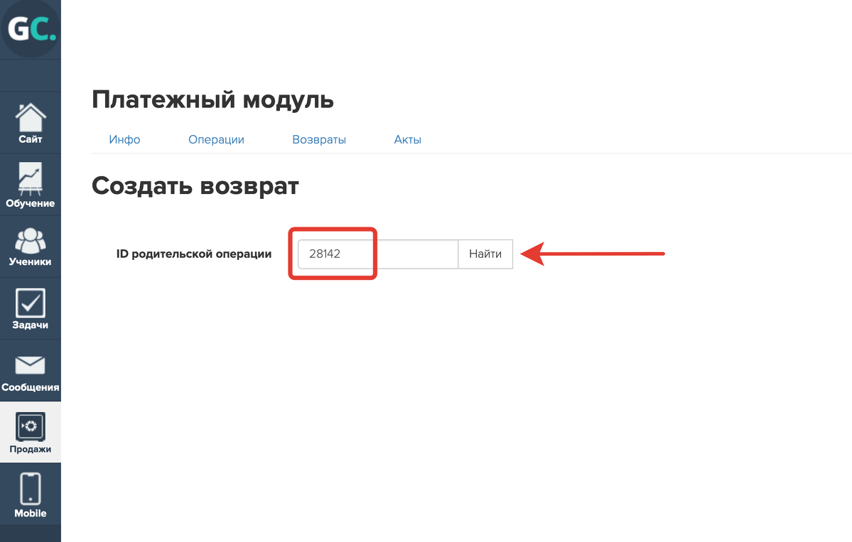 <p>Вставьте скопированный ID-номер платежа и нажмите «Найти» </p> <p>Вставьте скопированный ID-номер платежа и нажмите «Найти» </p>