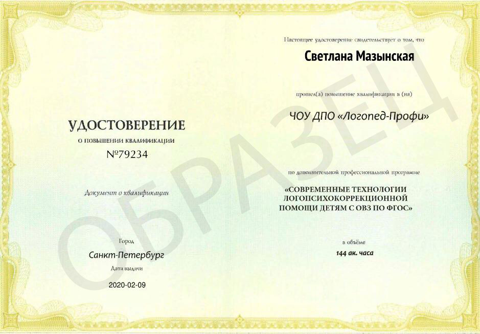 <p> Удостоверение от 16 до 144 акад. часов </p> <p> Удостоверение от 16 до 144 акад. часов </p>