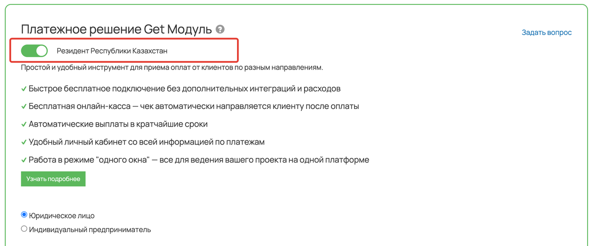 <p>
Активируйте селектор «Резидент Республики Казахстан» </p> <p>
Активируйте селектор «Резидент Республики Казахстан» </p>