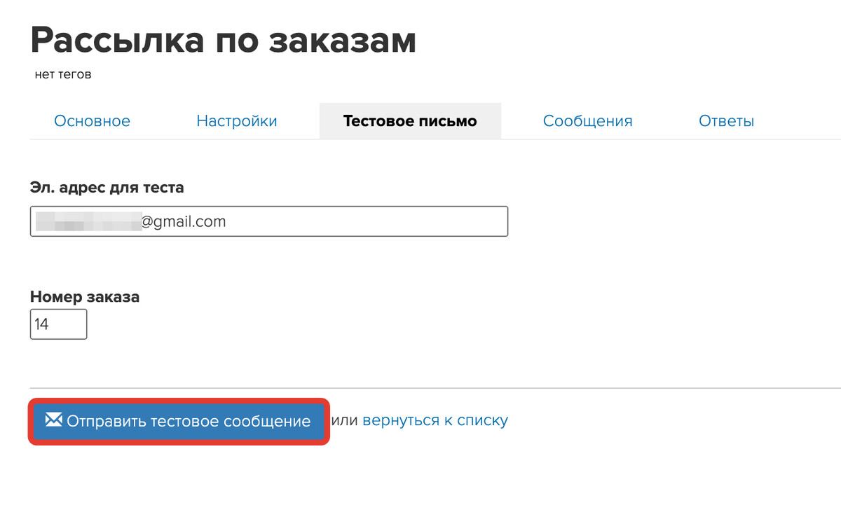 Как отправить тестовое сообщение Как отправить тестовое сообщение