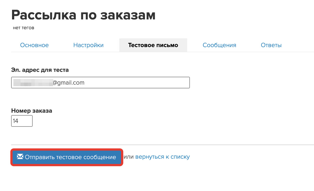 Как отправить тестовое сообщение