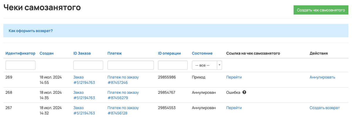 <p>Раздел «Чеки самозанятого» </p> <p>Раздел «Чеки самозанятого» </p>