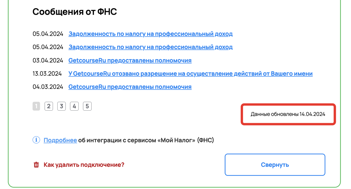 <p> Дата обновления данных в аккаунте</p> <p> Дата обновления данных в аккаунте</p>