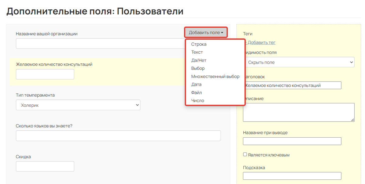 <p>Добавление поля и выбор его типа</p> <p>Добавление поля и выбор его типа</p>