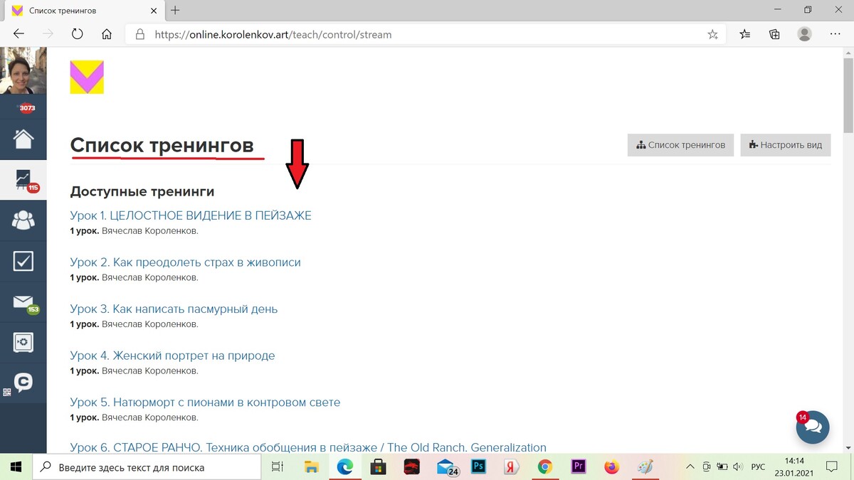 Список тренингов в личном кабинете Список тренингов в личном кабинете
