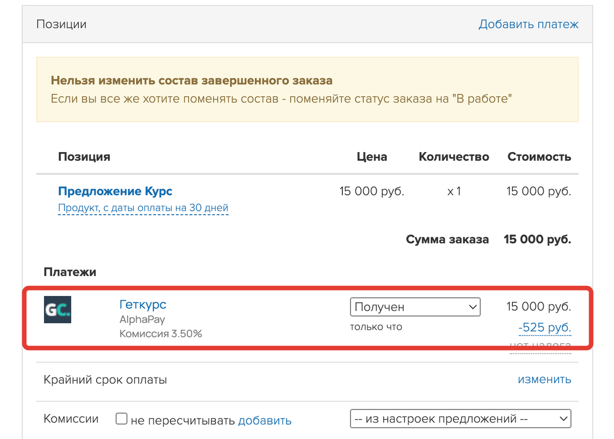 Платеж Alfa Pay в карточке заказа Платеж Alfa Pay в карточке заказа