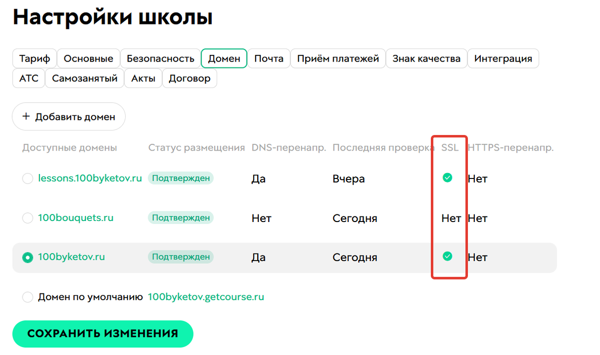 Статус подключения SSL-сертификата Статус подключения SSL-сертификата