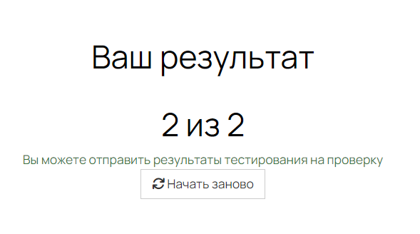 <p>Ученик может заново пройти тест</p> <p>Ученик может заново пройти тест</p>