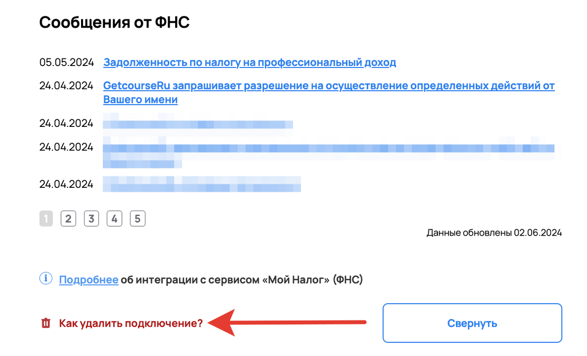 <p>Нажмите «Как удалить подключение?» </p> <p>Нажмите «Как удалить подключение?» </p>