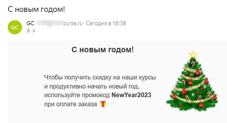 <p>Анонс скидки через рассылку </p> <p>Анонс скидки через рассылку </p>