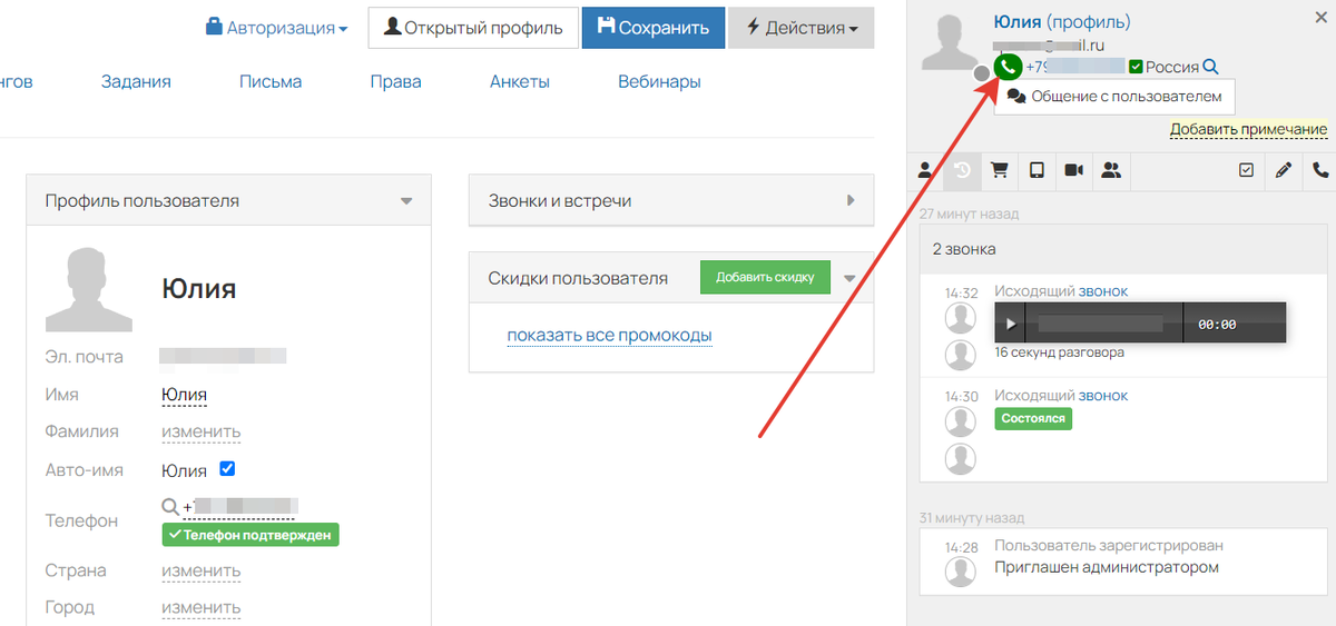 <p>Нажмите на зеленую трубку</p> <p>Нажмите на зеленую трубку</p>