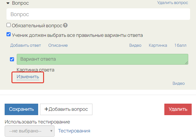 Ссылка «Изменить» Ссылка «Изменить»