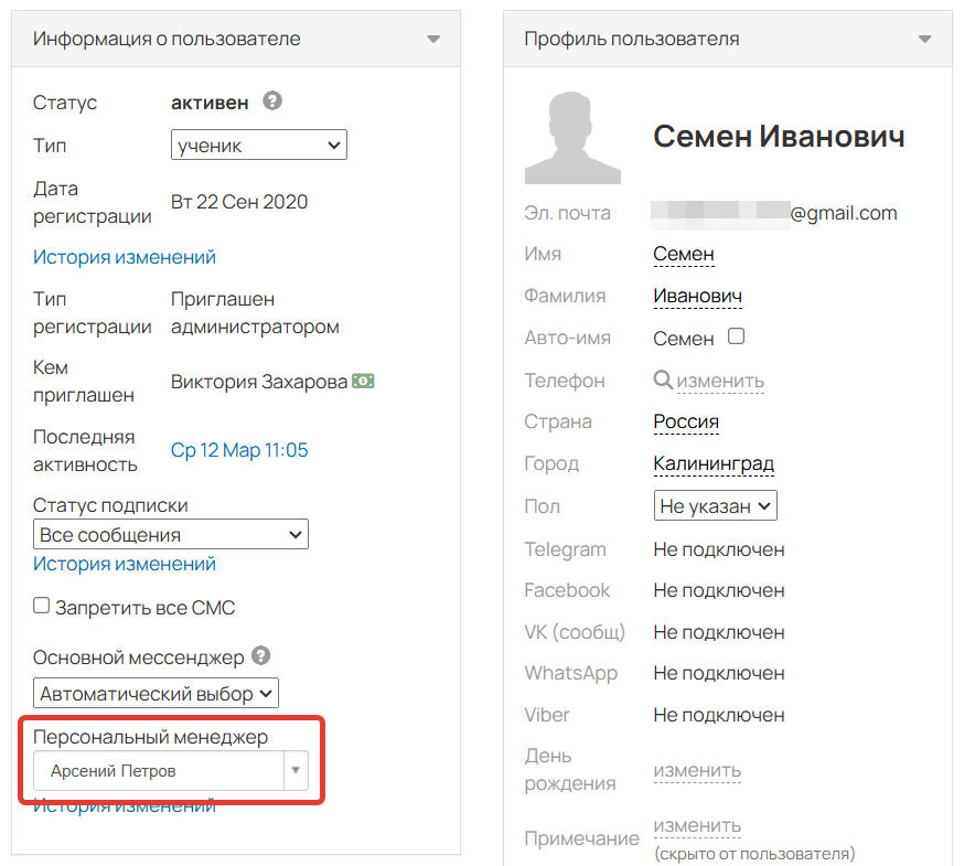 <p>Персональный менеджер в карточке пользователя</p>
<p>Персональный менеджер в карточке пользователя</p>